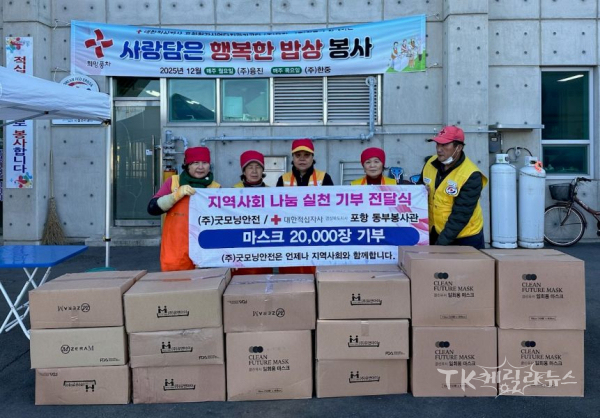 동부봉사관 마스크 기부 기념 촬영.  사진=경북적십자사