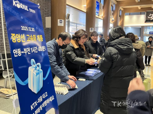 안동역 중앙선 고속화 개통 행사