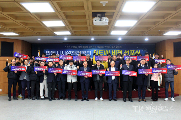 사진=안동시시설관리공단