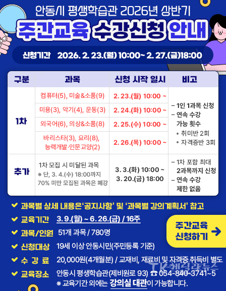 평생학습관  주간교육 수강생 모집 포스터.  사진=안동시