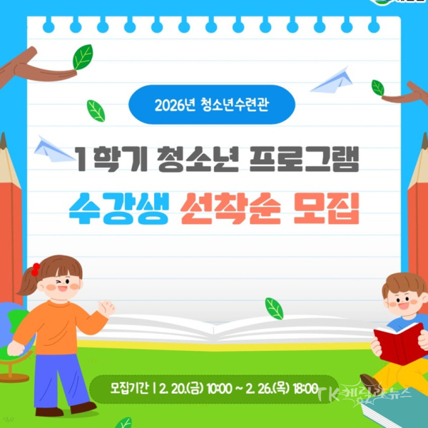 청소년 프로그램 수강생 모집. 사진=예천군