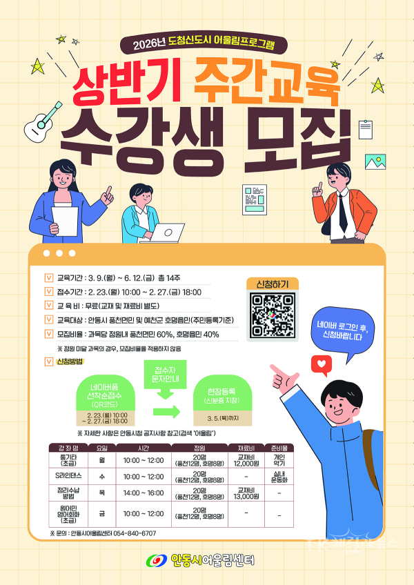 2026년 도청신도시 어울림프로그램 수강생 모집.  사진=안동시