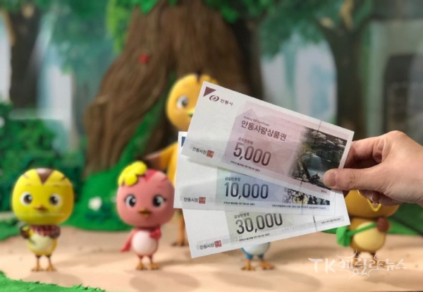 안동사랑상품권 이미지.  사진=안동시